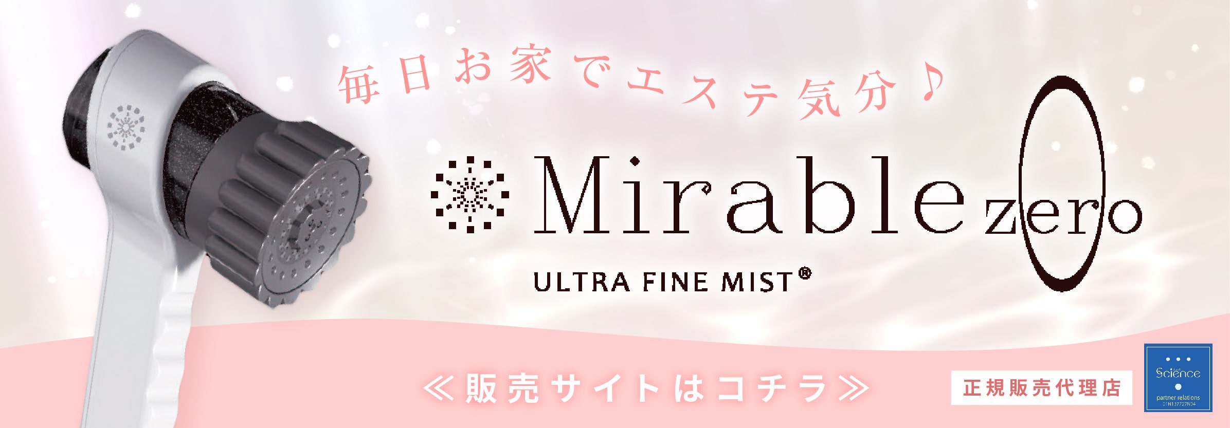 Mirable zero 販売サイトはコチラ