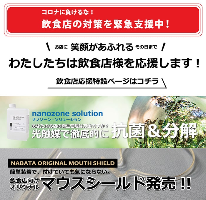 業務用酒類食品卸 飲食総合サポート 株式会社 名畑 なばた